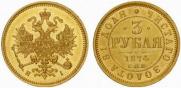 3 roubles 1874 year