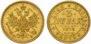 3 roubles 1878 year