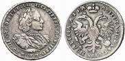 Полтина 1721 года