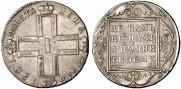 1 рубль 1801 года