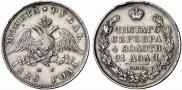 1 рубль 1828 года