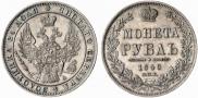 1 rouble 1849 year