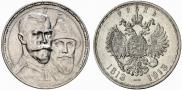 1 рубль 1913 года