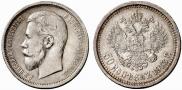 50 копеек 1913 года