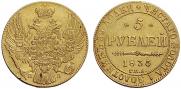5 рублей 1835 года