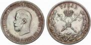 1 rouble 1896 year