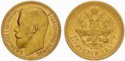 15 рублей 1897 года