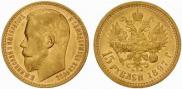 15 рублей 1897 года