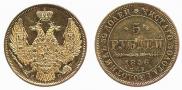 5 roubles 1846 year