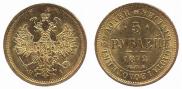 5 roubles 1872 year