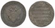 1 rouble 1802 year