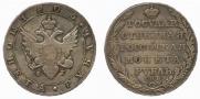 1 rouble 1805 year