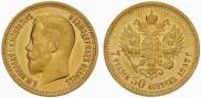 7,5 рублей 1897 года