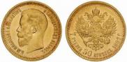 7,5 рублей 1897 года