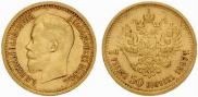 7,5 рублей 1897 года
