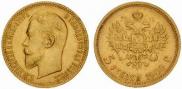 5 roubles 1909 year