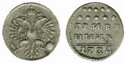 Grivennik 1734 year