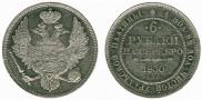 6 roubles 1830 year