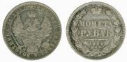 1 rouble 1854 year