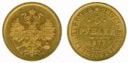 5 roubles 1877 year