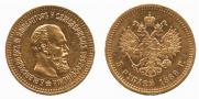 5 roubles 1888 year