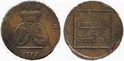2 paras - 3 kopecks 1772 year