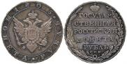 1 рубль 1805 года