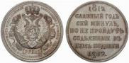 1 rouble 1912 year