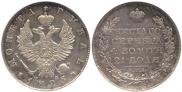 1 рубль 1825 года