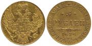 5 рублей 1832 года