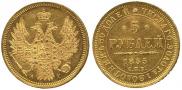 5 roubles 1855 year