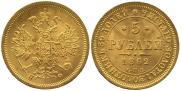 5 roubles 1862 year