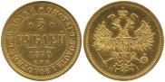 5 roubles 1870 year