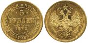 5 roubles 1872 year
