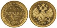 5 roubles 1873 year