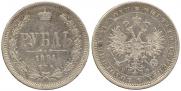 1 rouble 1881 year