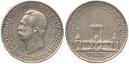 1 рубль 1898 года