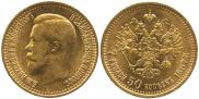 7,5 roubles 1897 year
