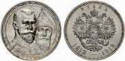 1 рубль 1913 года