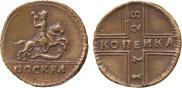 1 копейка 1728 года