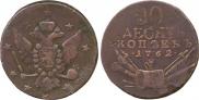 10 kopecks 1762 year
