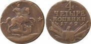 4 kopecks 1762 year
