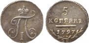 5 копеек 1797 года