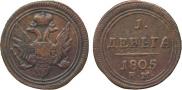 Деньга 1805 года