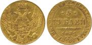5 рублей 1832 года