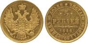 5 roubles 1846 year