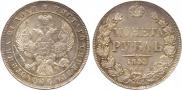 1 rouble 1843 year
