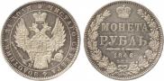 1 rouble 1848 year