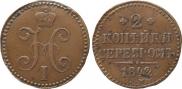 2 kopecks 1842 year