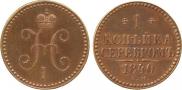 1 kopeck 1840 year